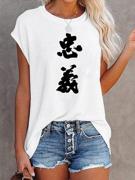 

Chinese Style loyalism Tee, White, T-shirts