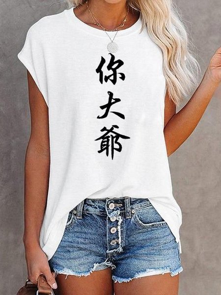 

Chinese Style Your Uncle Tee, White, T-shirts